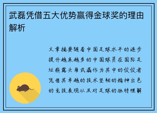 武磊凭借五大优势赢得金球奖的理由解析