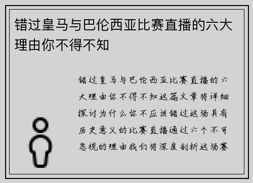 错过皇马与巴伦西亚比赛直播的六大理由你不得不知