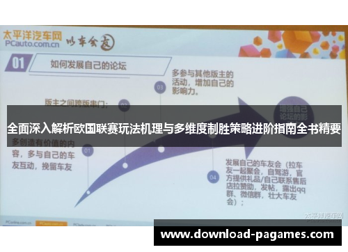 全面深入解析欧国联赛玩法机理与多维度制胜策略进阶指南全书精要 全面深入解析欧国联赛玩法机理与多维度制胜策略进阶指南全书精要