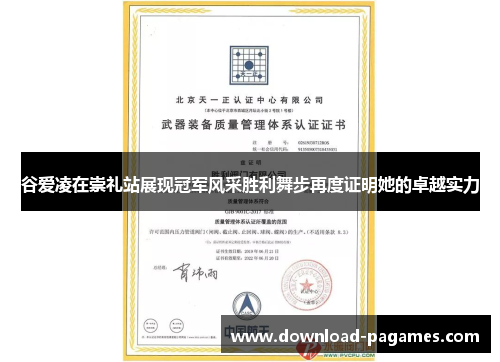 谷爱凌在崇礼站展现冠军风采胜利舞步再度证明她的卓越实力