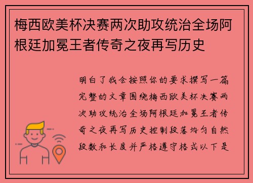 梅西欧美杯决赛两次助攻统治全场阿根廷加冕王者传奇之夜再写历史 梅西欧美杯决赛两次助攻统治全场阿根廷加冕王者传奇之夜再写历史